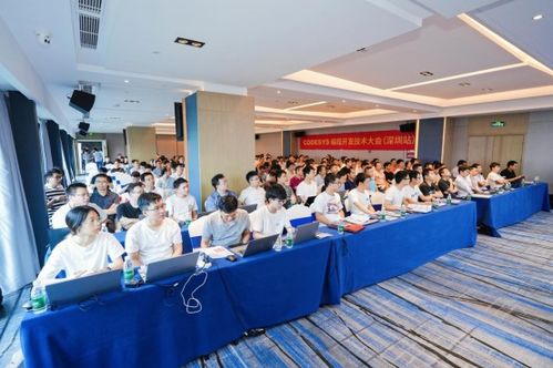 智能自动化技术与CODESYS编程开发大会在深举行，聚焦新一代技术革新
